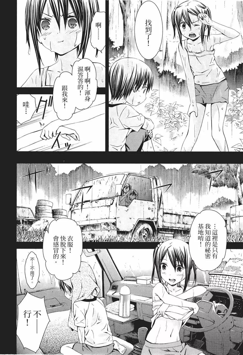 《World Embryo救世之茧》电子版10 第7页
