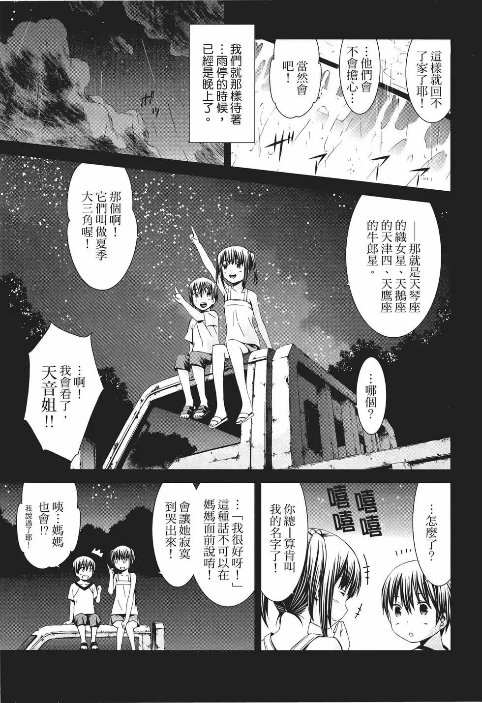 《World Embryo救世之茧》电子版10 第8页