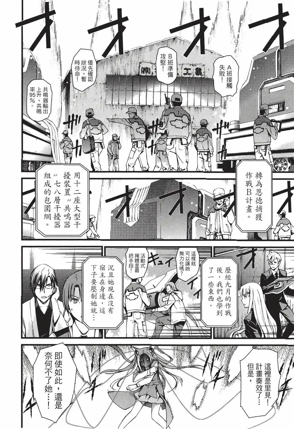 《World Embryo救世之茧》电子版11 第17页