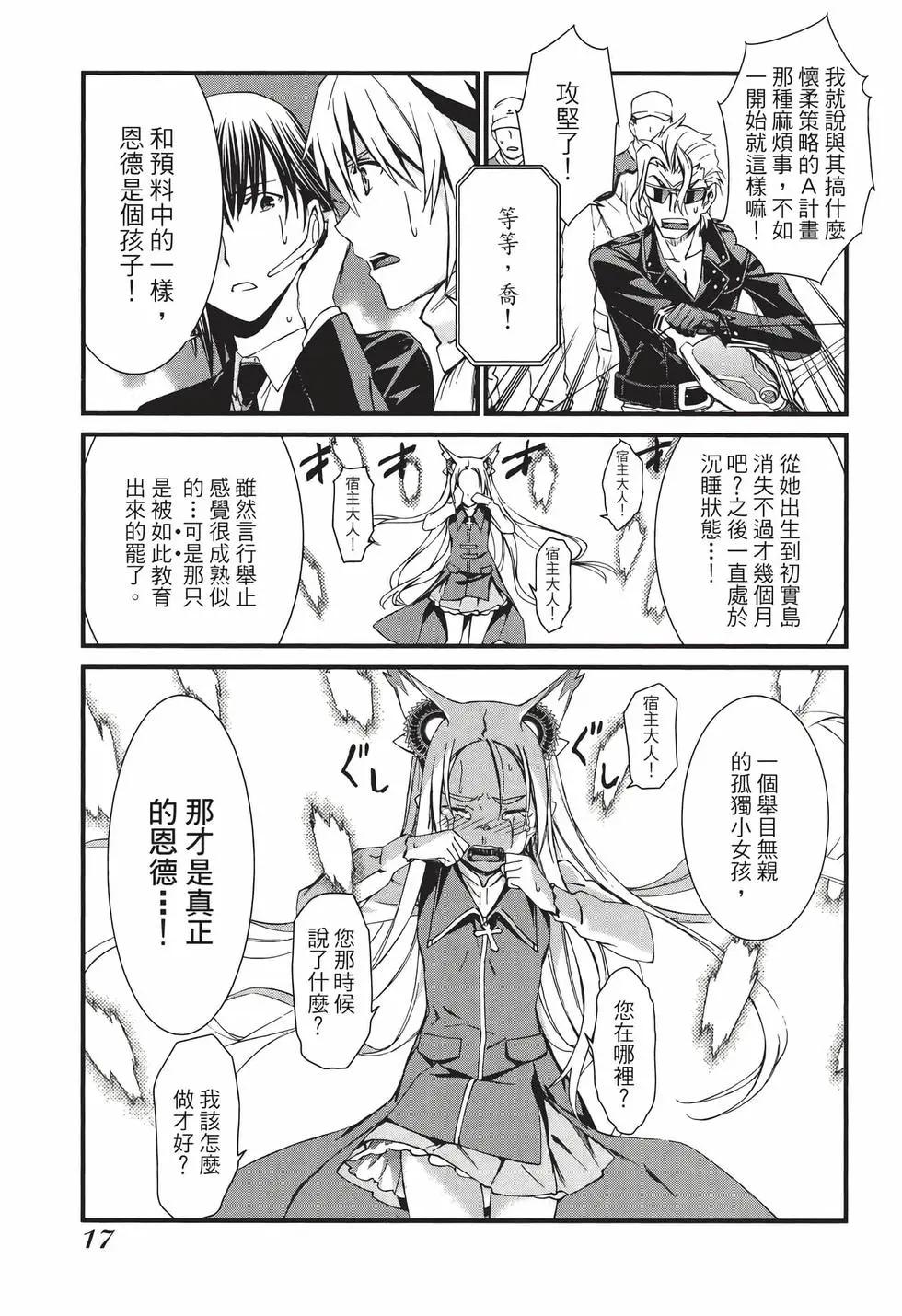 《World Embryo救世之茧》电子版11 第18页