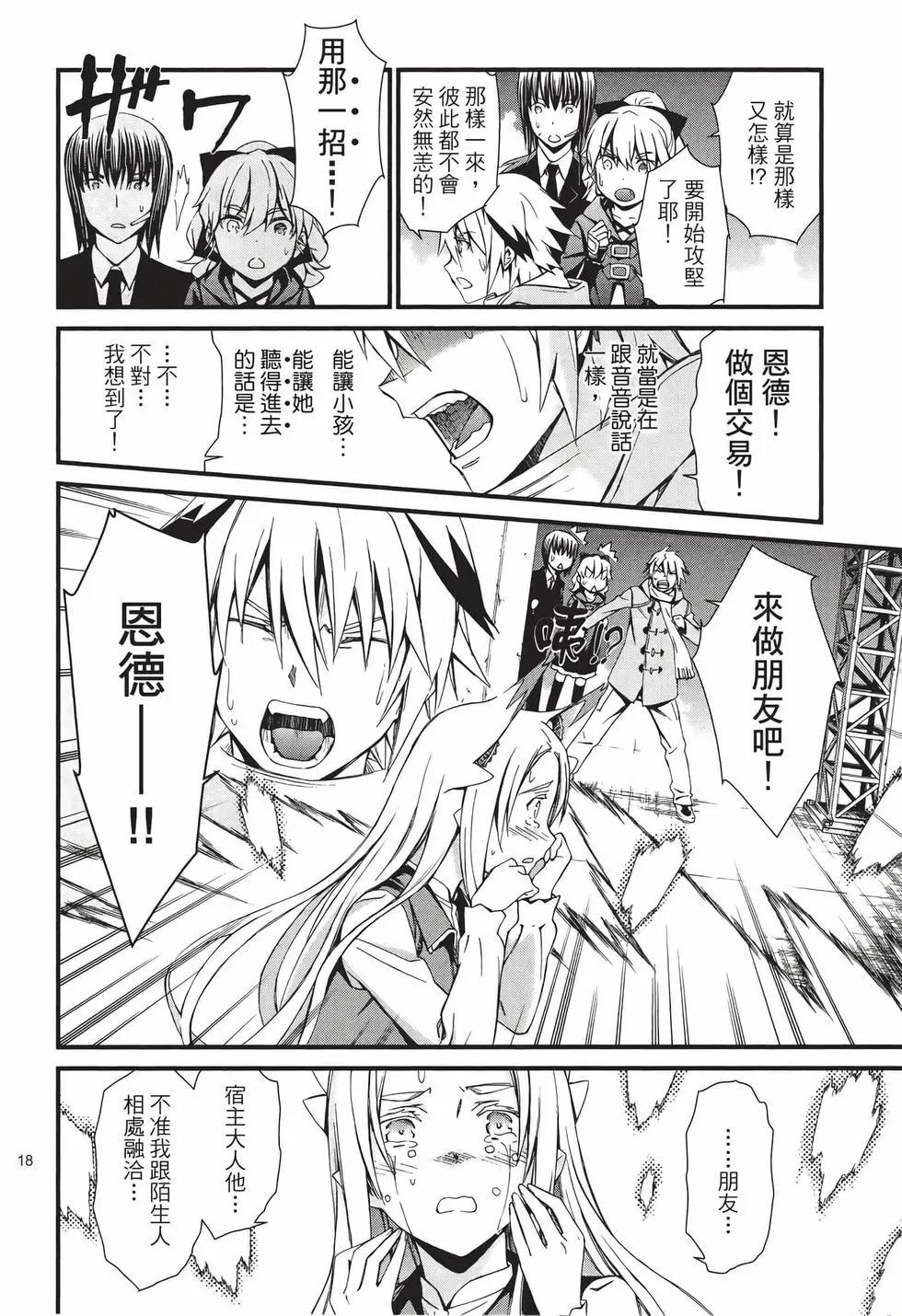 《World Embryo救世之茧》电子版11 第19页