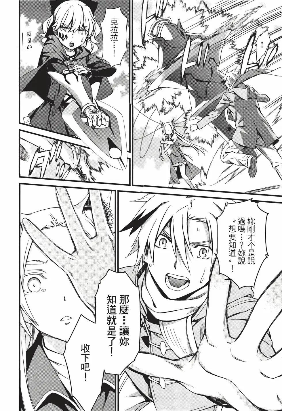 《World Embryo救世之茧》电子版11 第21页