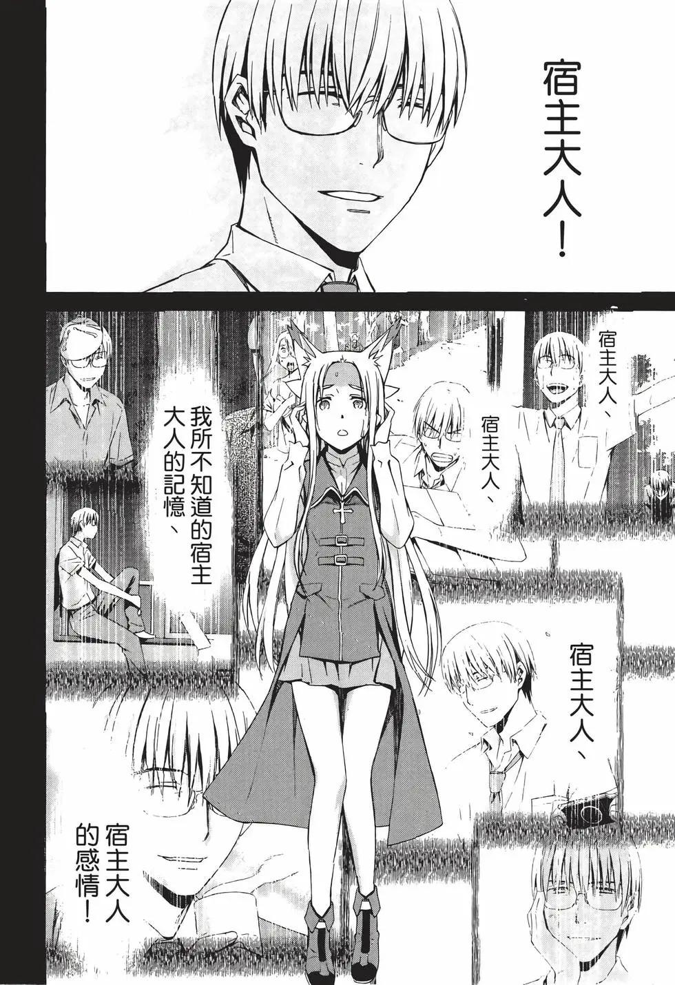 《World Embryo救世之茧》电子版11 第23页