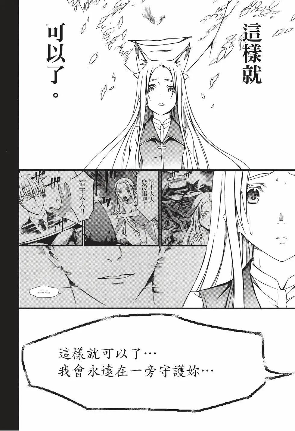 《World Embryo救世之茧》电子版11 第25页
