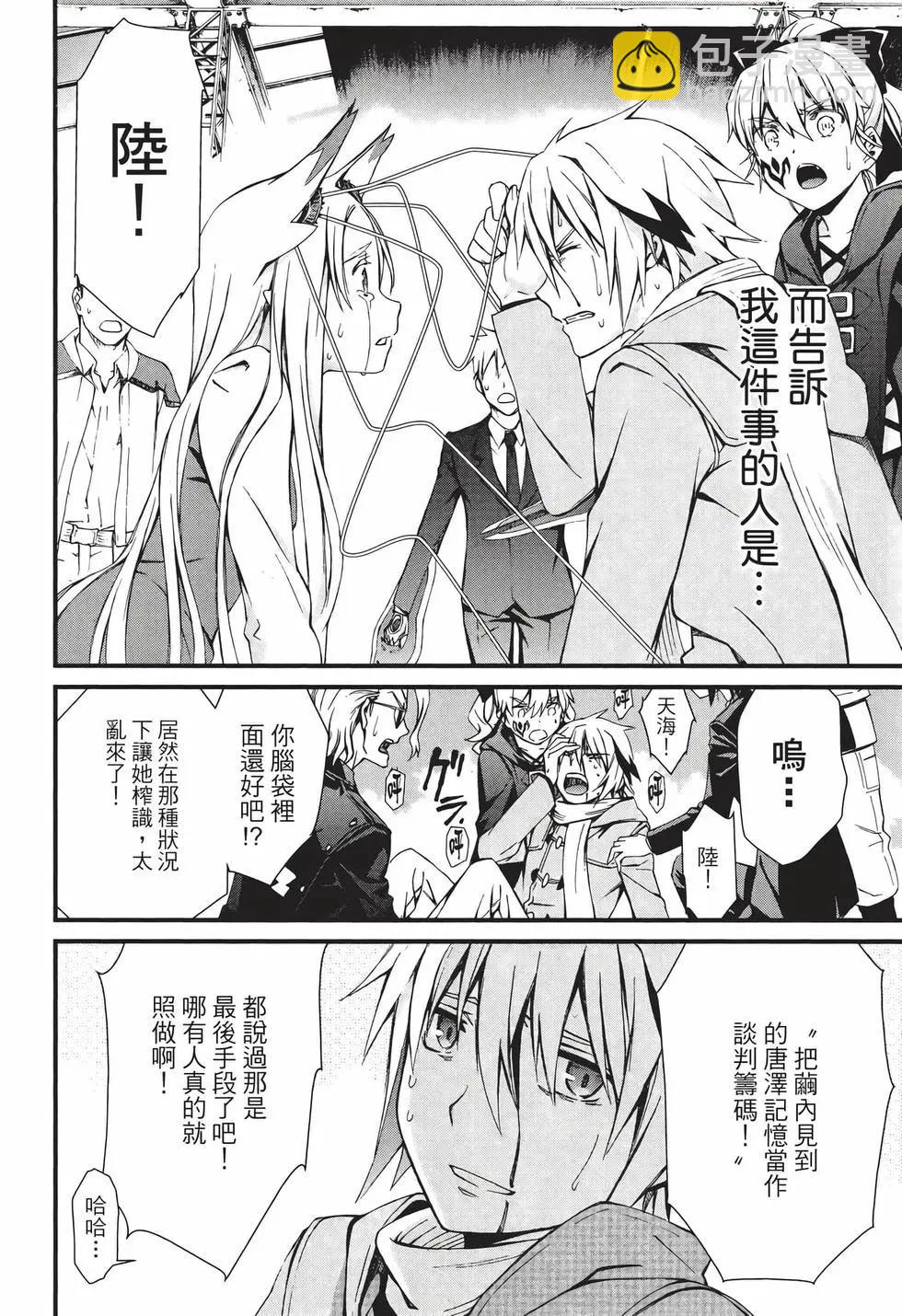 《World Embryo救世之茧》电子版11 第29页