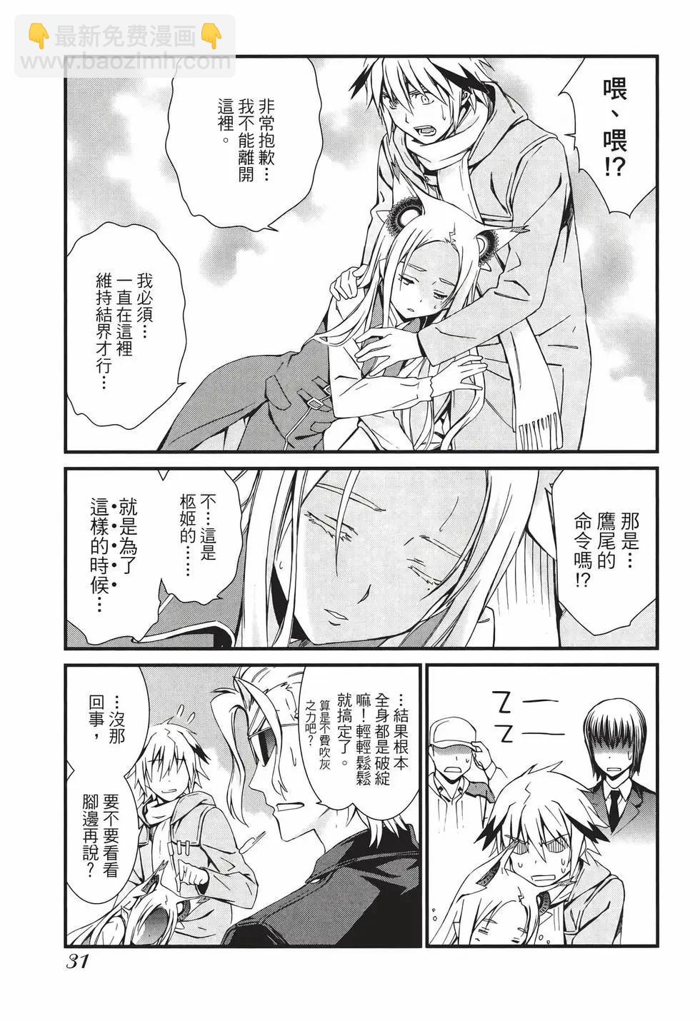 《World Embryo救世之茧》电子版11 第32页