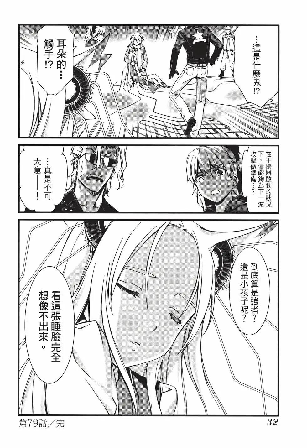 《World Embryo救世之茧》电子版11 第33页