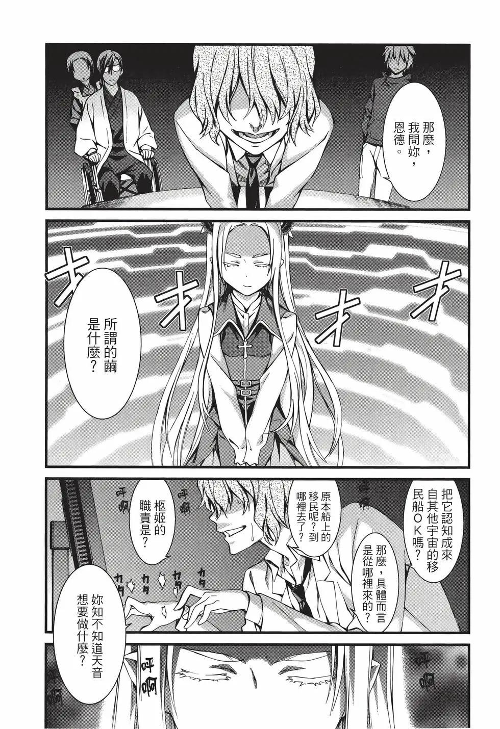 《World Embryo救世之茧》电子版11 第34页
