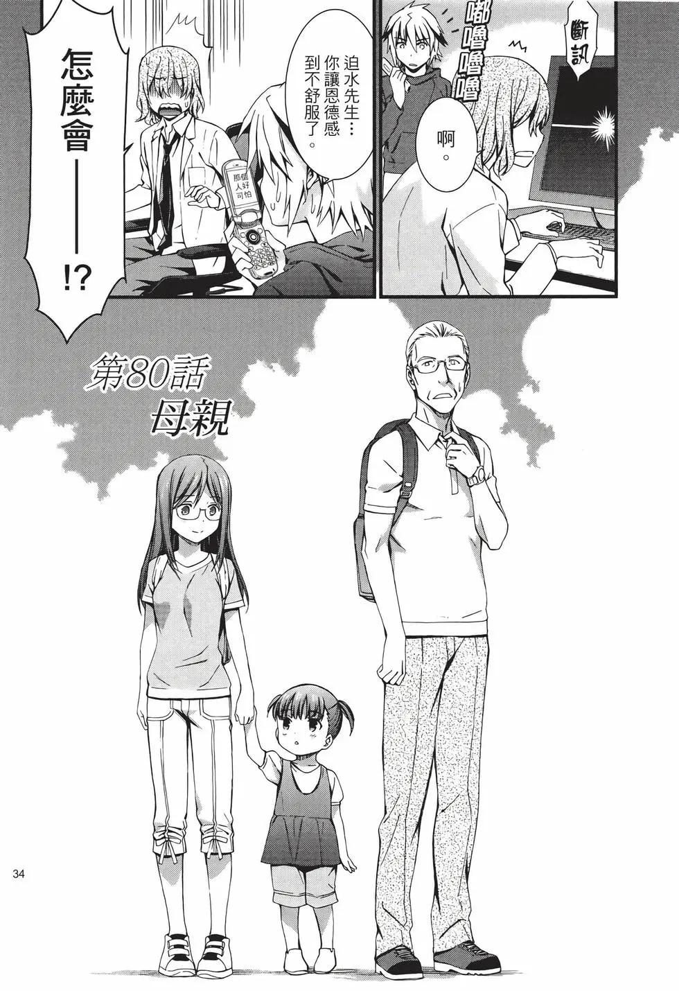 《World Embryo救世之茧》电子版11 第35页