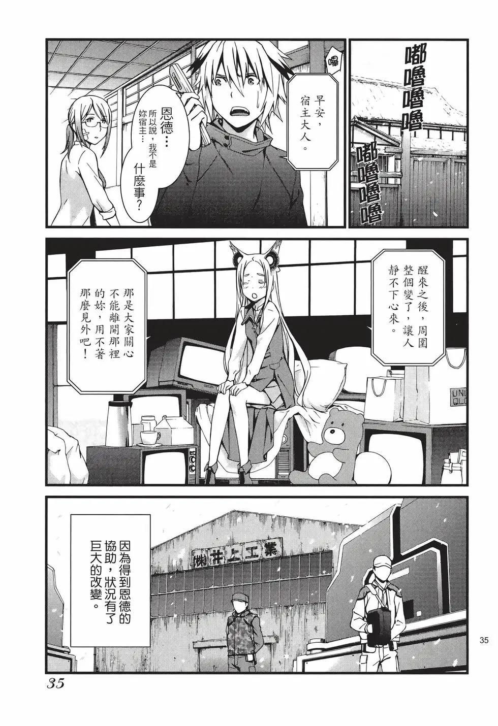 《World Embryo救世之茧》电子版11 第36页