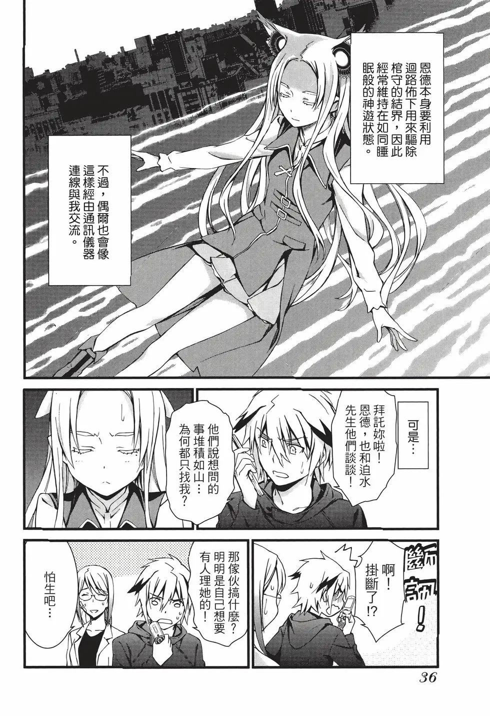 《World Embryo救世之茧》电子版11 第37页