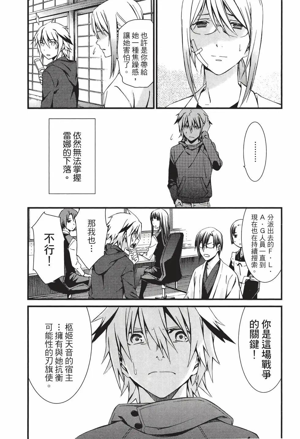 《World Embryo救世之茧》电子版11 第38页