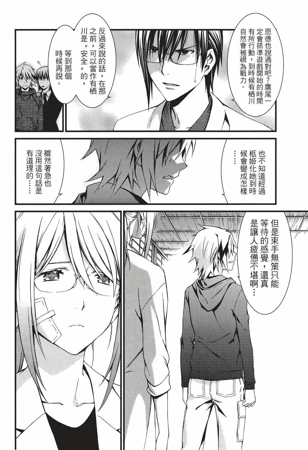 《World Embryo救世之茧》电子版11 第39页