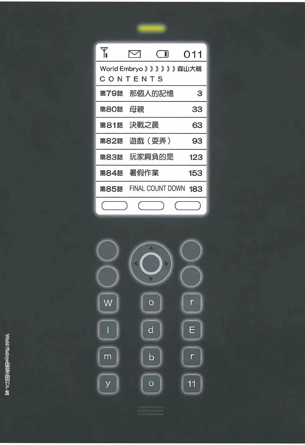 《World Embryo救世之茧》电子版11 第3页