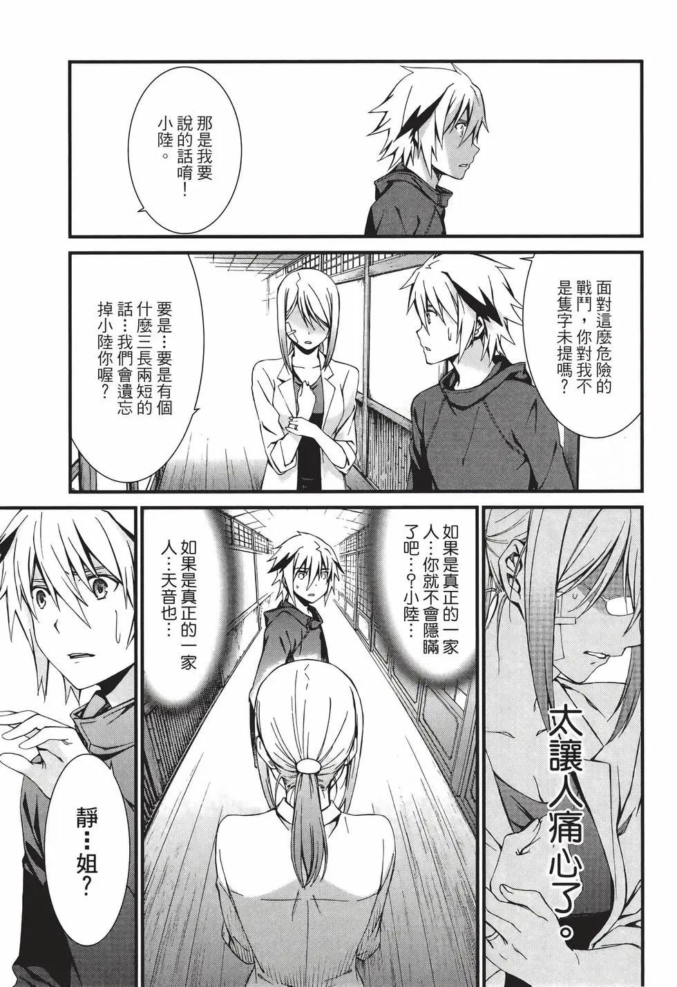 《World Embryo救世之茧》电子版11 第40页