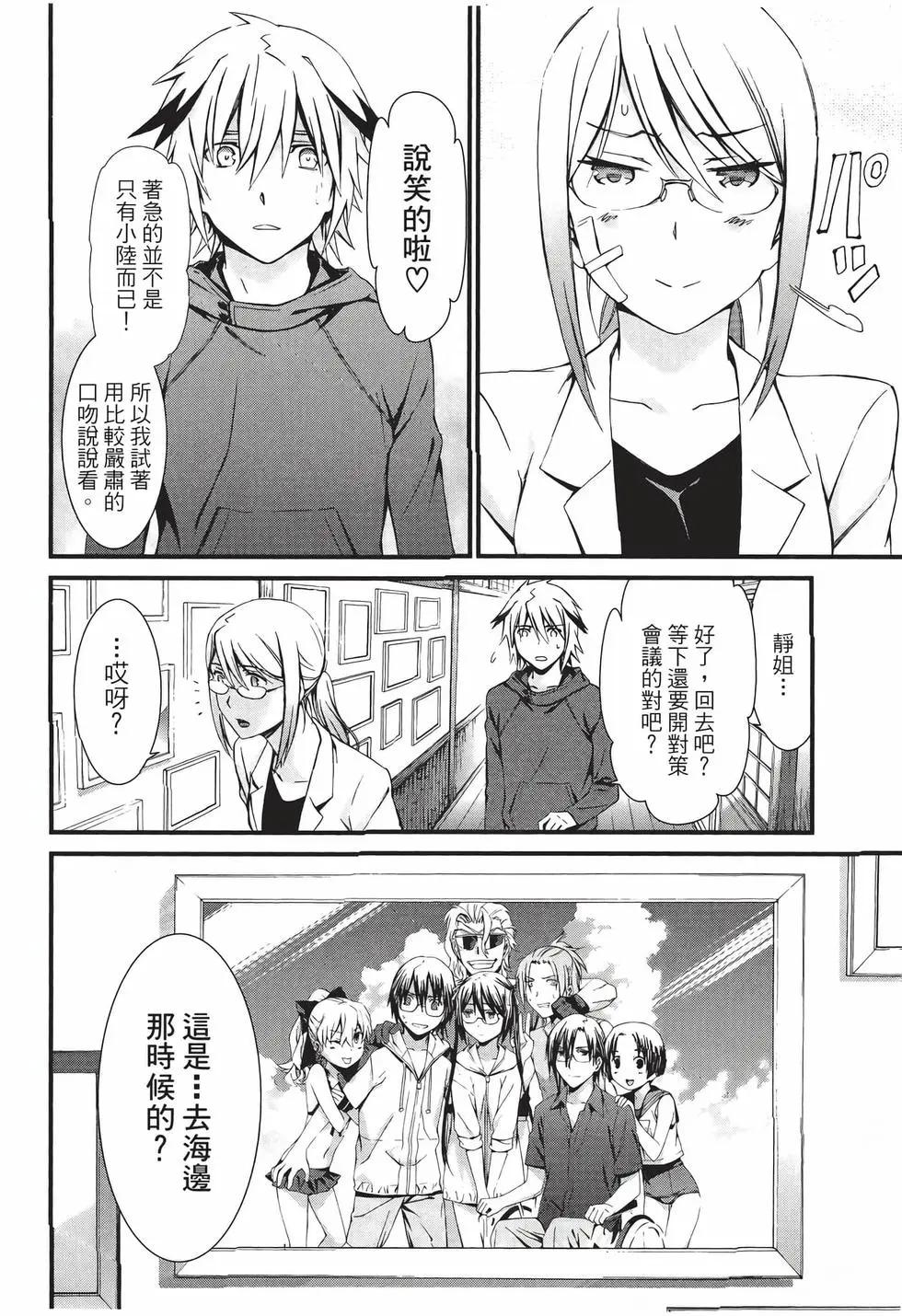 《World Embryo救世之茧》电子版11 第41页