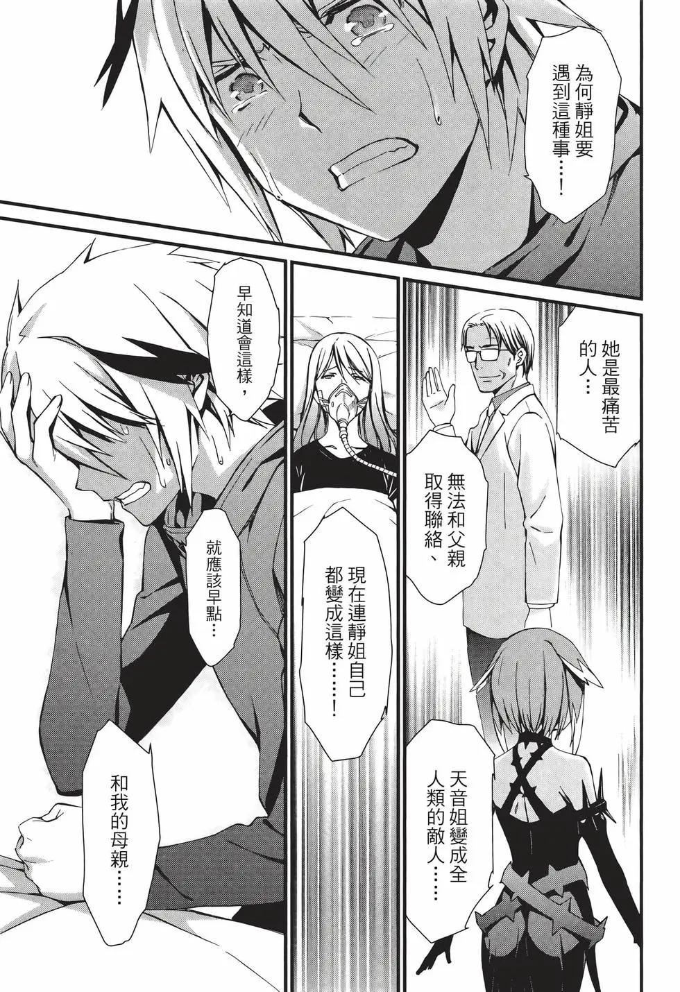 《World Embryo救世之茧》电子版11 第48页