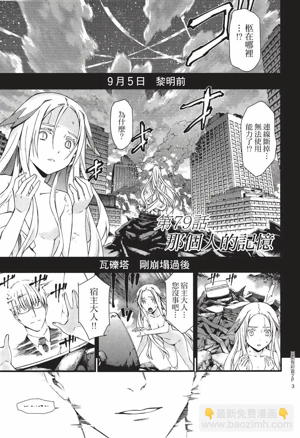 《World Embryo救世之茧》电子版11 第4页
