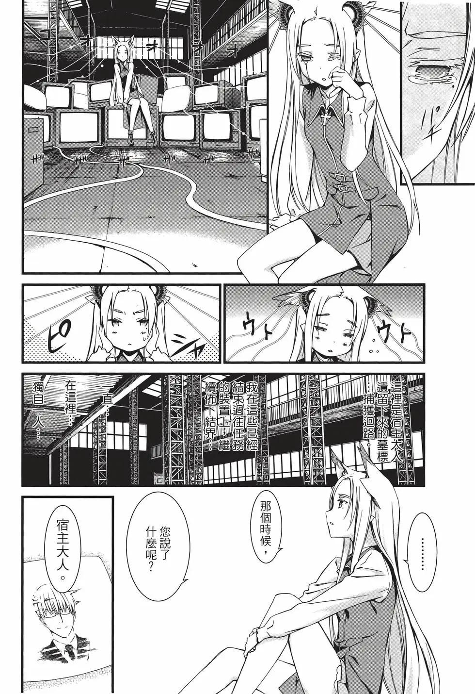 《World Embryo救世之茧》电子版11 第7页