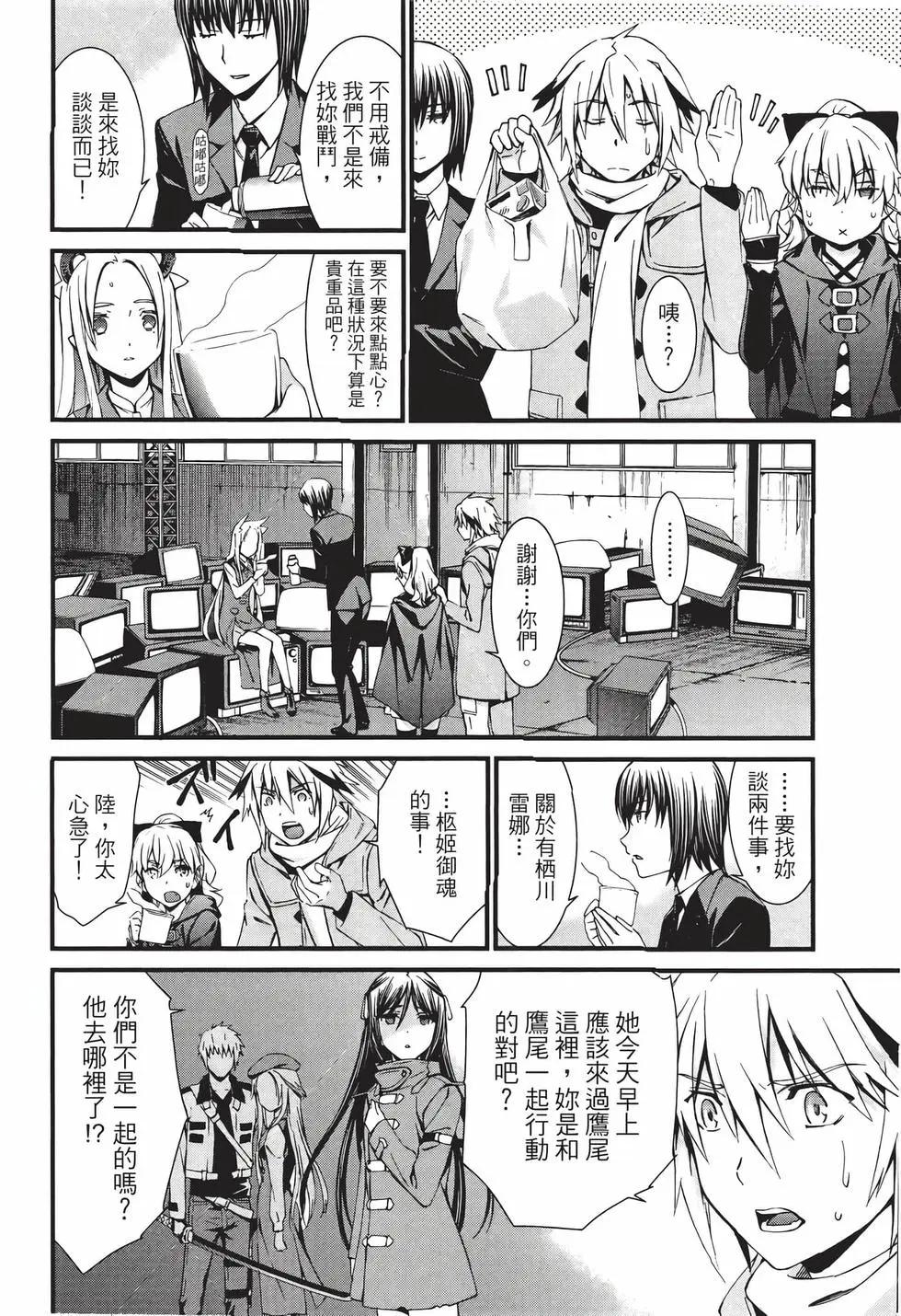 《World Embryo救世之茧》电子版11 第9页