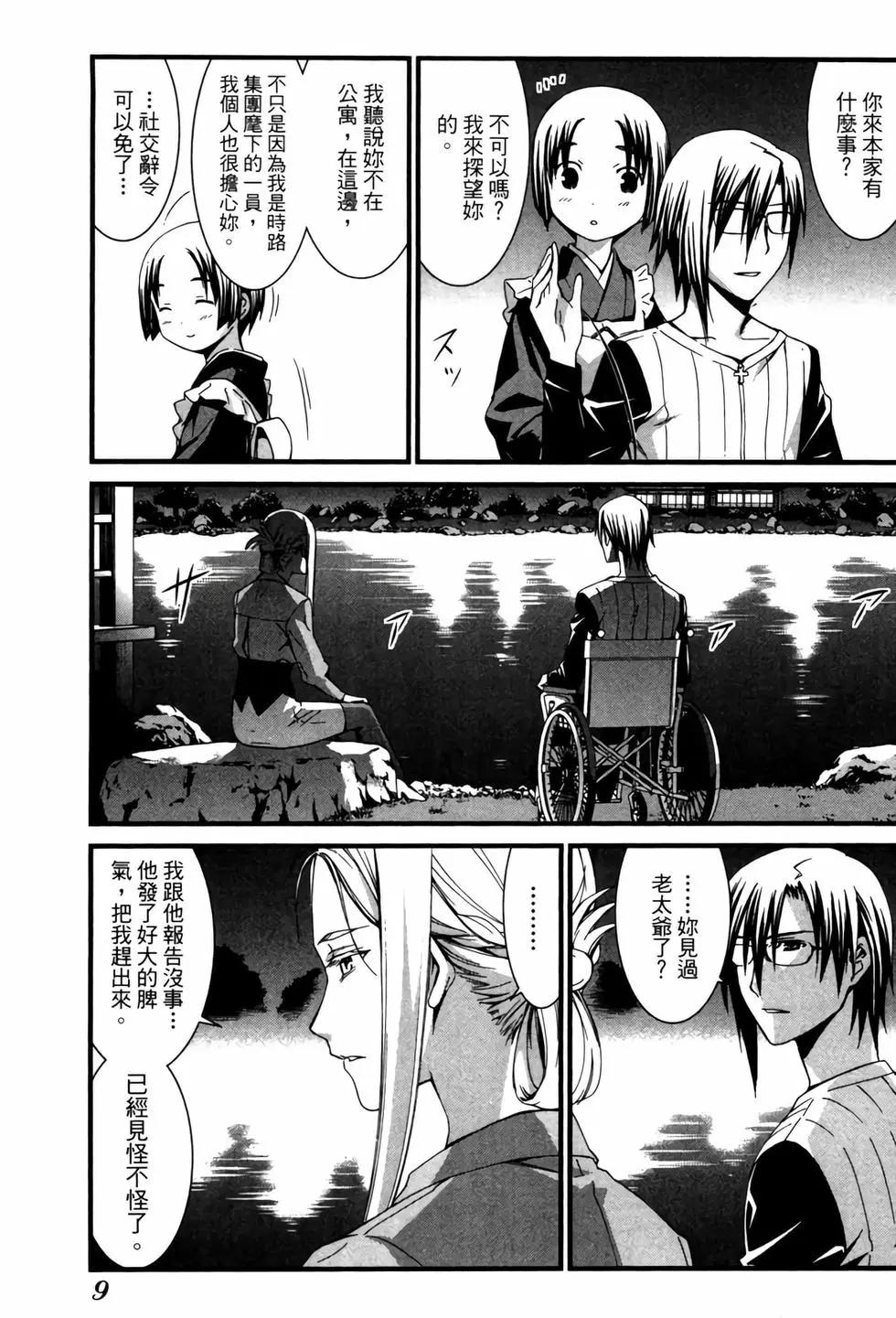 《World Embryo救世之茧》电子版07 第10页