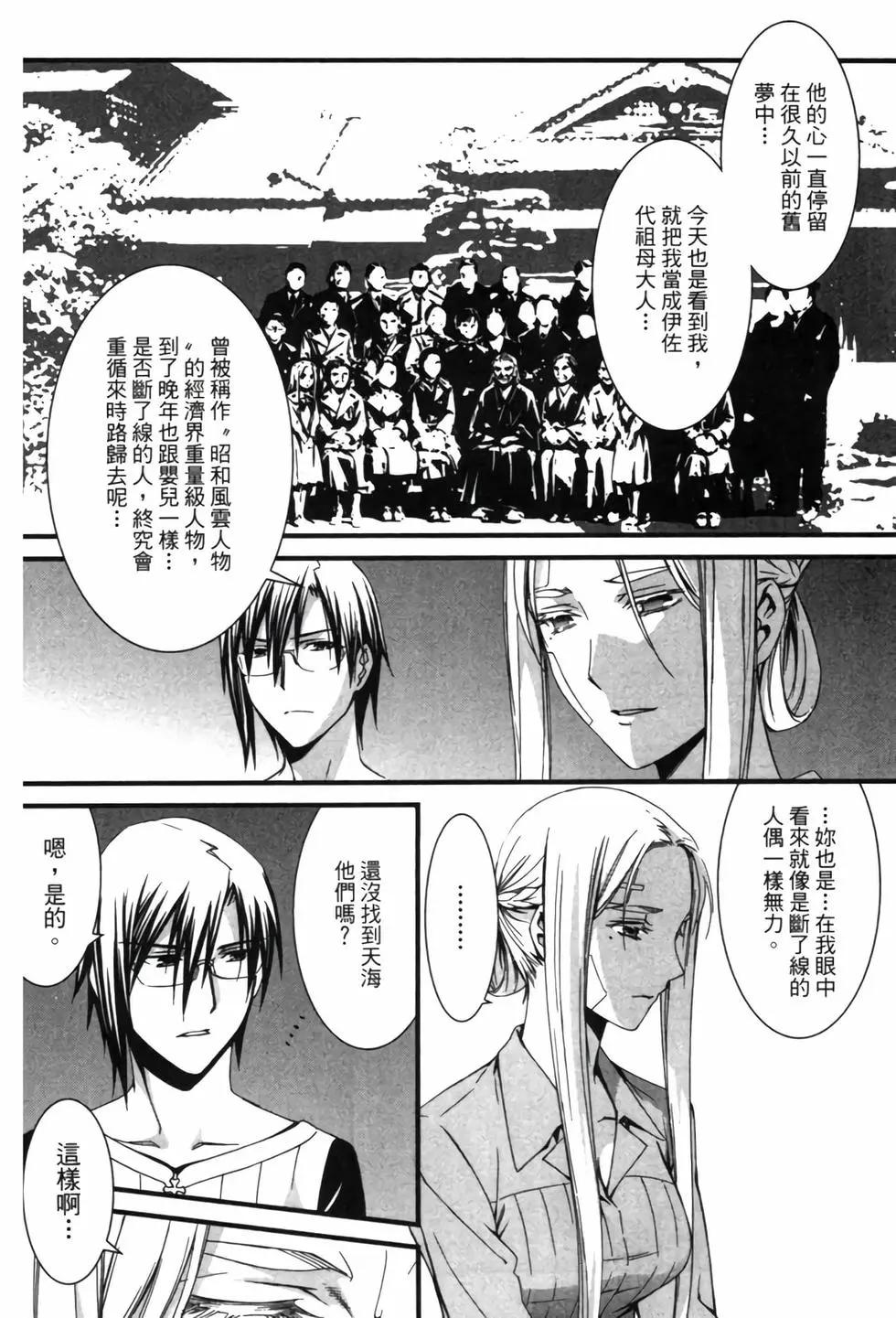 《World Embryo救世之茧》电子版07 第11页