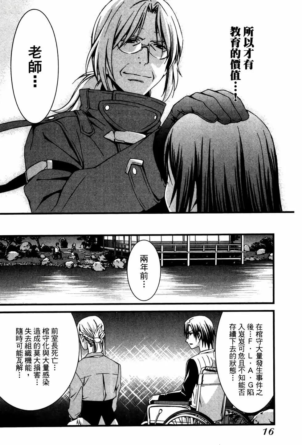 《World Embryo救世之茧》电子版07 第17页