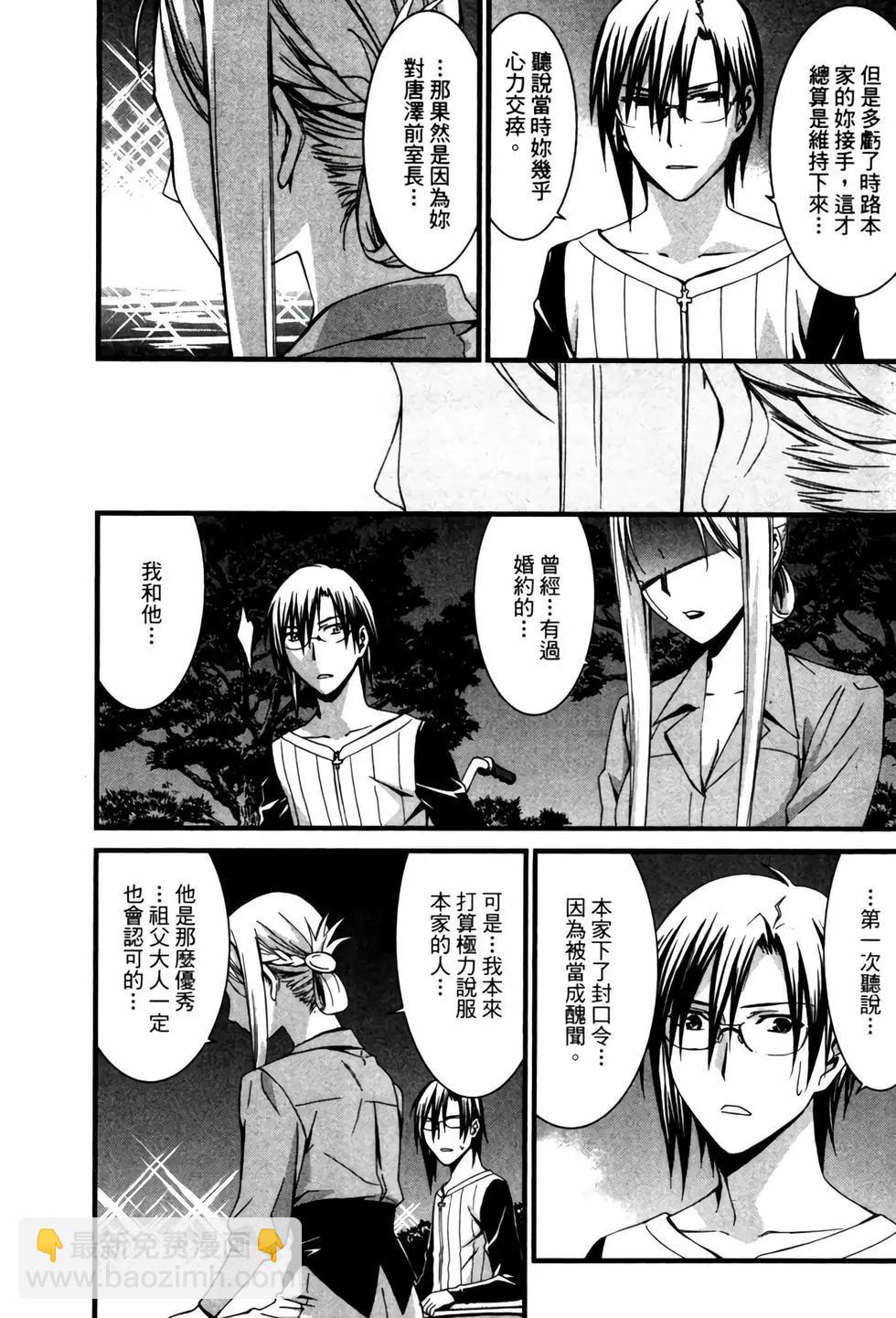《World Embryo救世之茧》电子版07 第18页