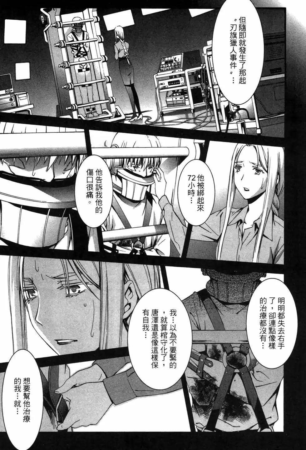 《World Embryo救世之茧》电子版07 第19页