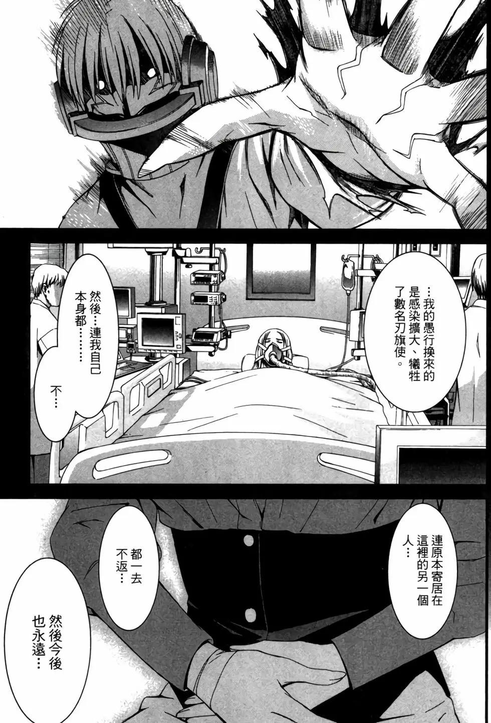 《World Embryo救世之茧》电子版07 第20页