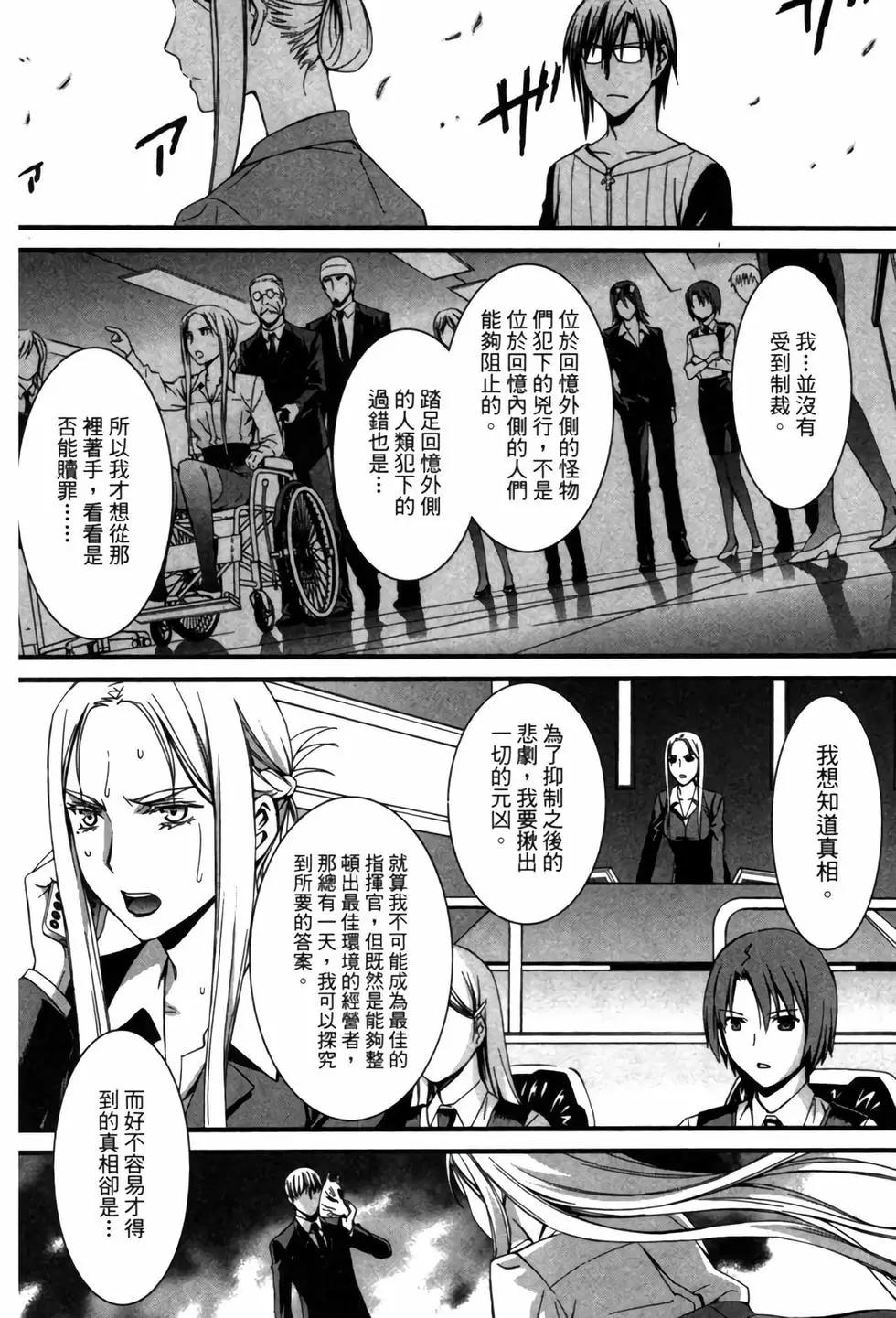 《World Embryo救世之茧》电子版07 第23页