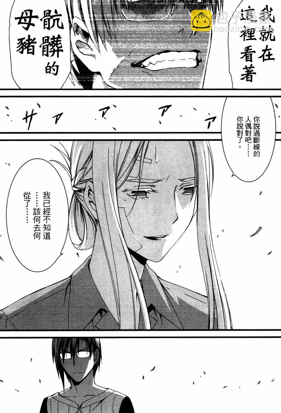 《World Embryo救世之茧》电子版07 第24页
