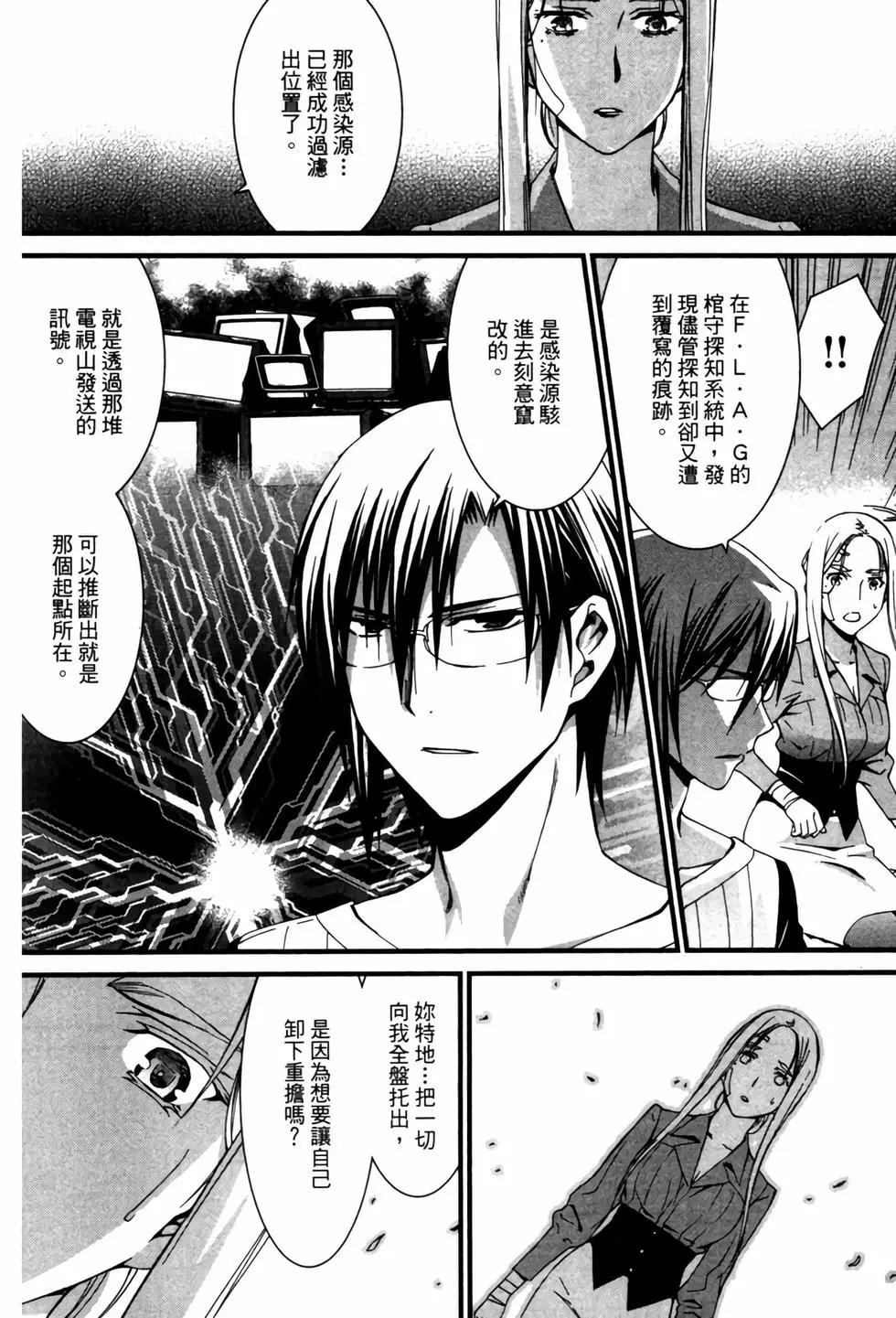 《World Embryo救世之茧》电子版07 第25页