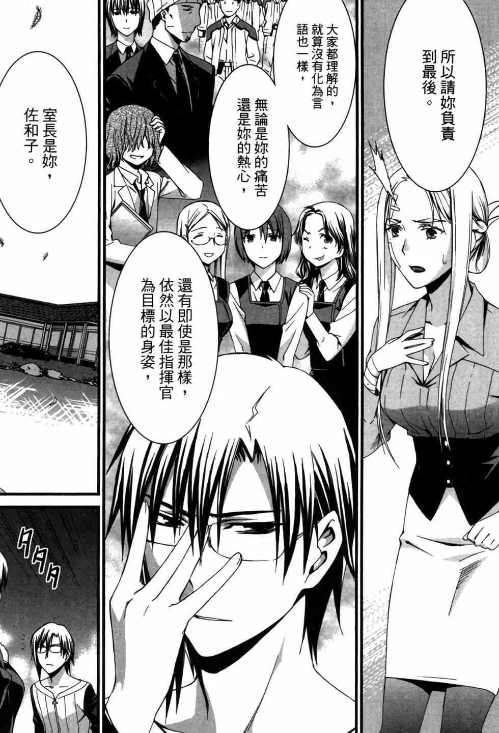 《World Embryo救世之茧》电子版07 第27页