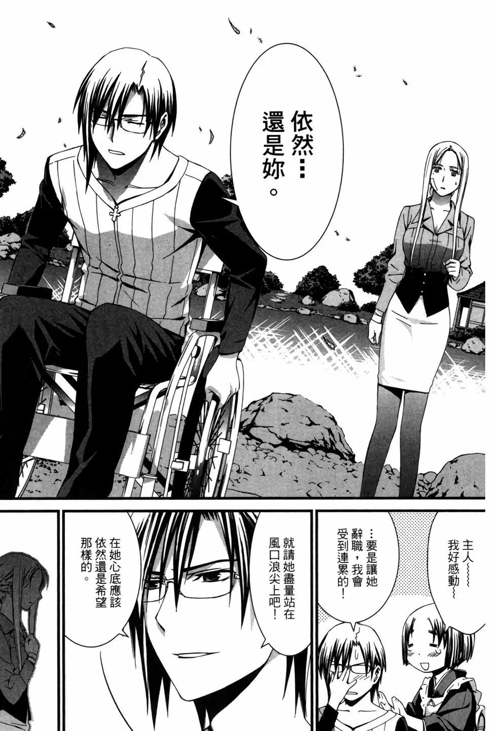 《World Embryo救世之茧》电子版07 第28页