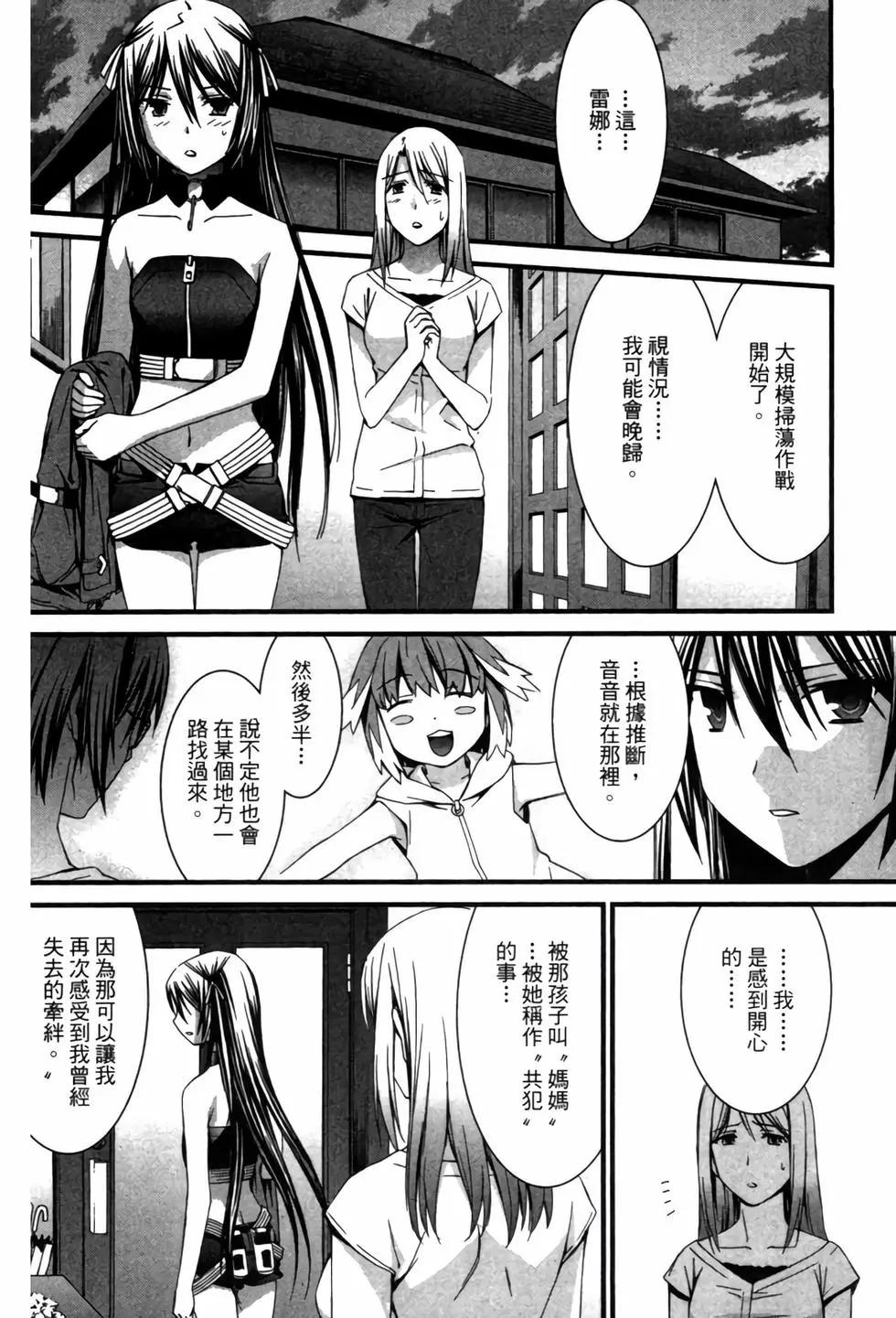 《World Embryo救世之茧》电子版07 第31页