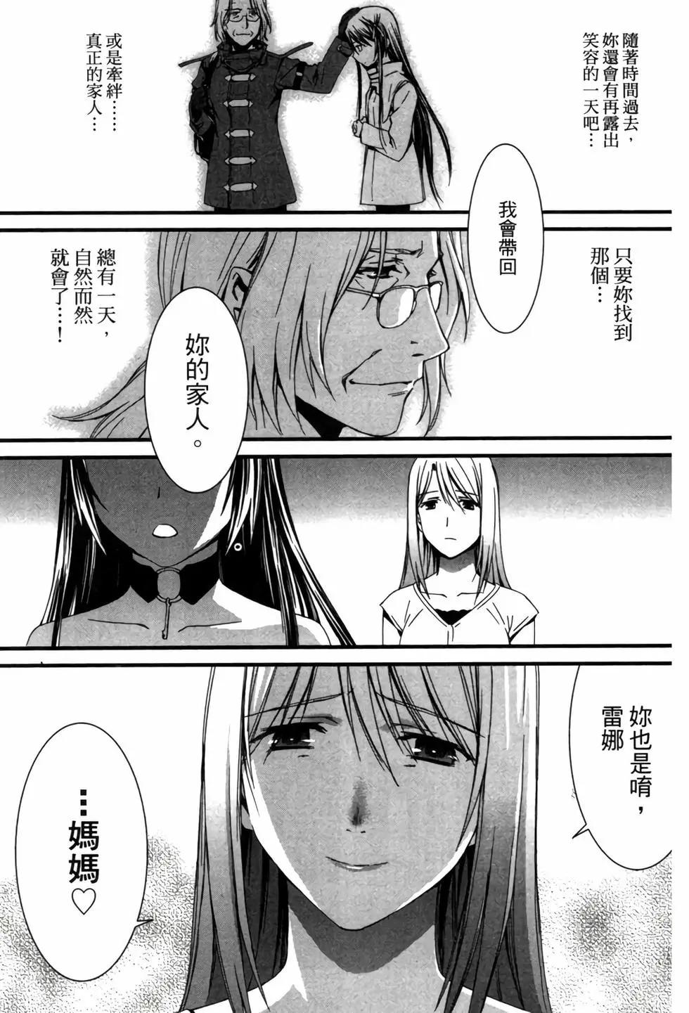 《World Embryo救世之茧》电子版07 第32页
