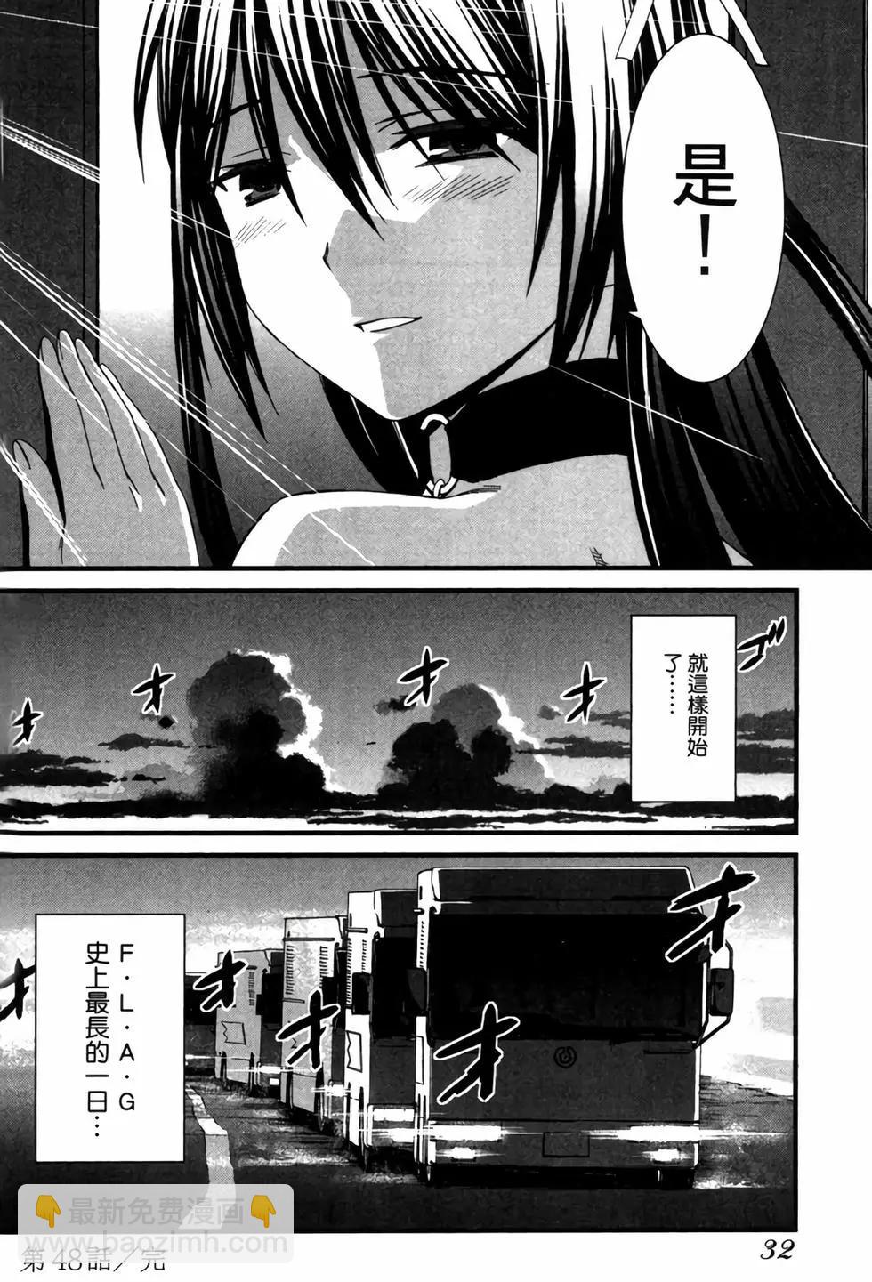 《World Embryo救世之茧》电子版07 第33页