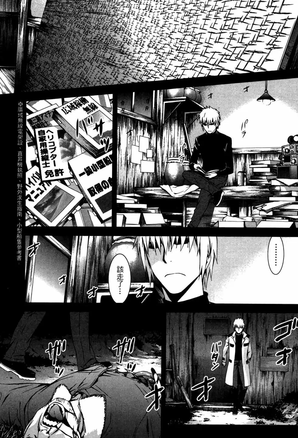 《World Embryo救世之茧》电子版07 第38页