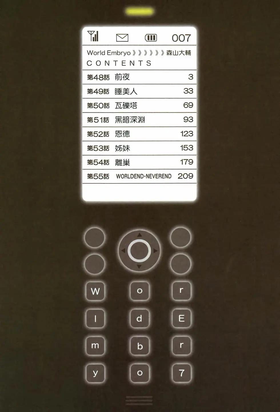 《World Embryo救世之茧》电子版07 第3页