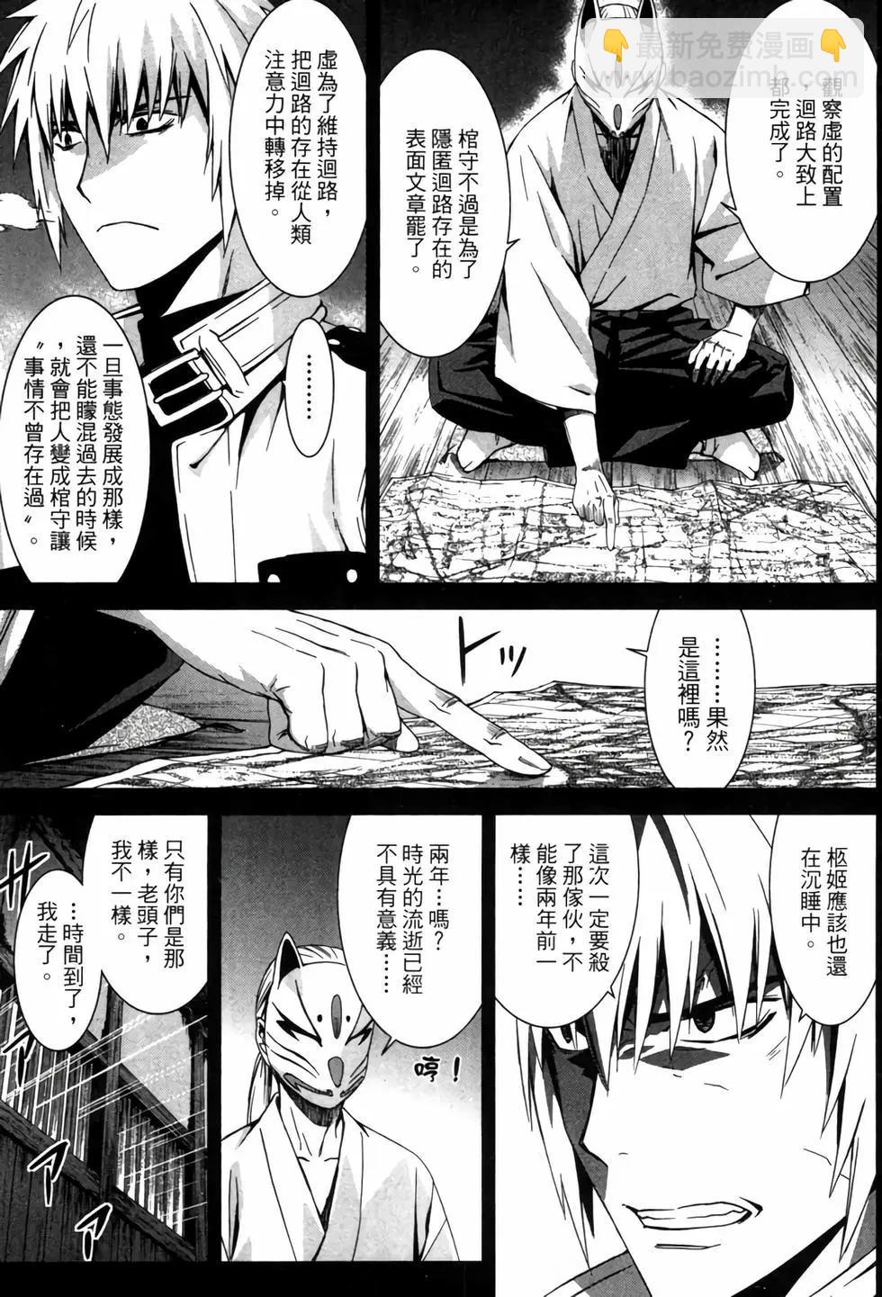 《World Embryo救世之茧》电子版07 第42页