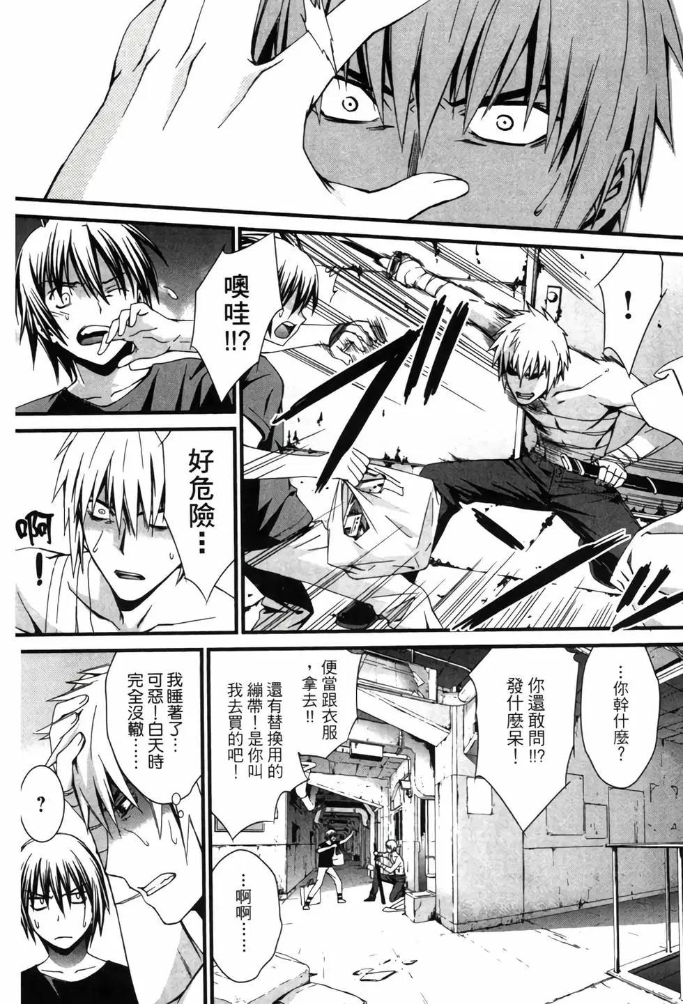 《World Embryo救世之茧》电子版07 第45页