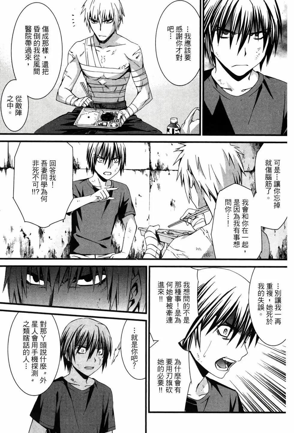 《World Embryo救世之茧》电子版07 第46页