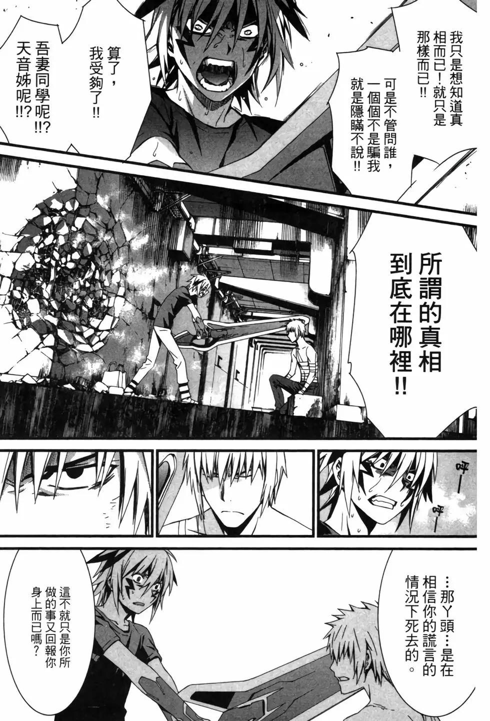 《World Embryo救世之茧》电子版07 第48页