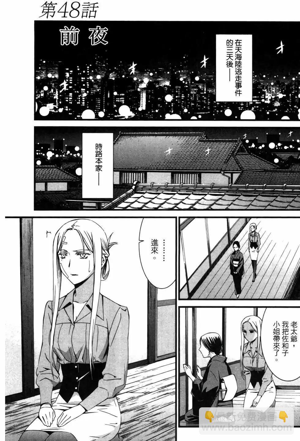 《World Embryo救世之茧》电子版07 第4页