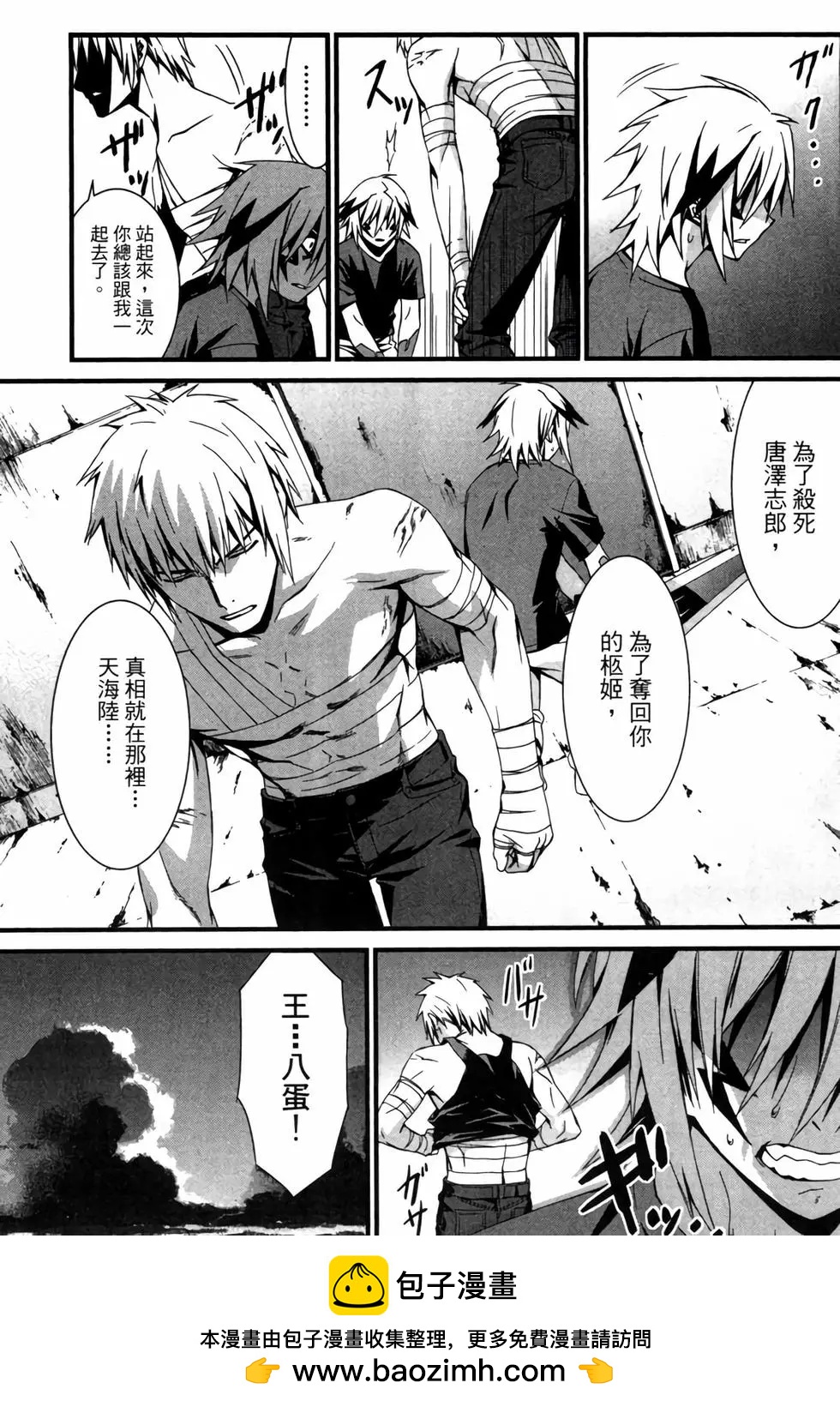 《World Embryo救世之茧》电子版07 第50页