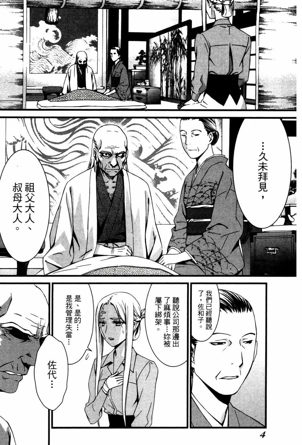 《World Embryo救世之茧》电子版07 第5页