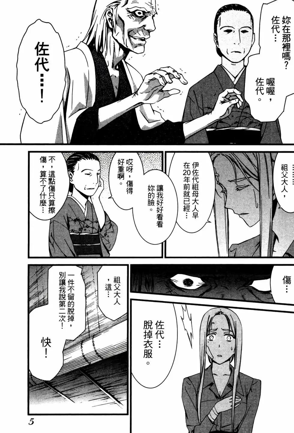 《World Embryo救世之茧》电子版07 第6页