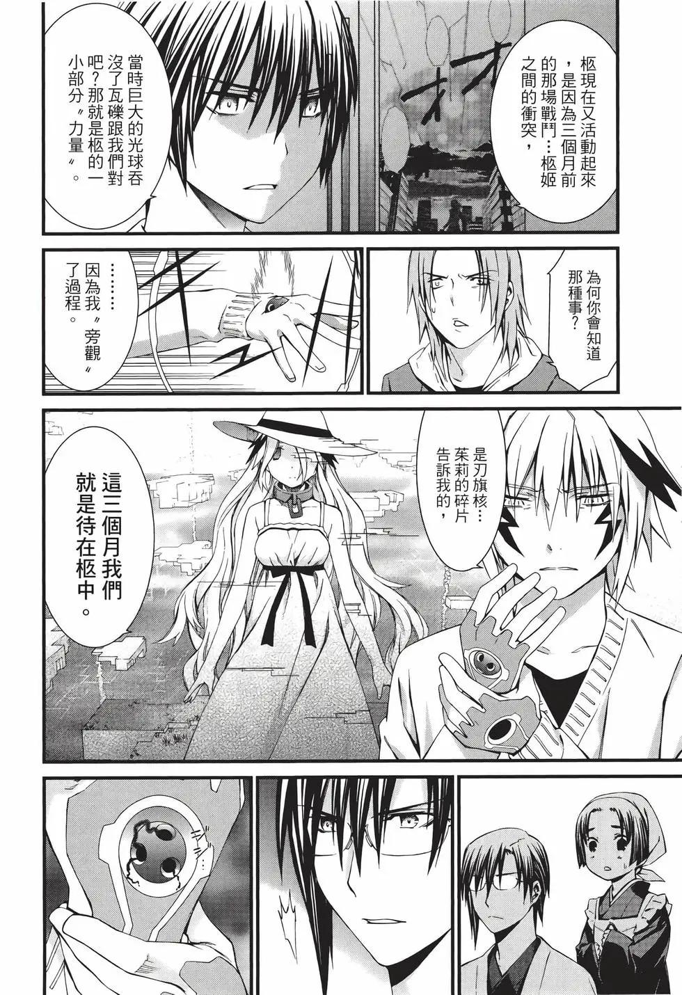 《World Embryo救世之茧》电子版09 第11页