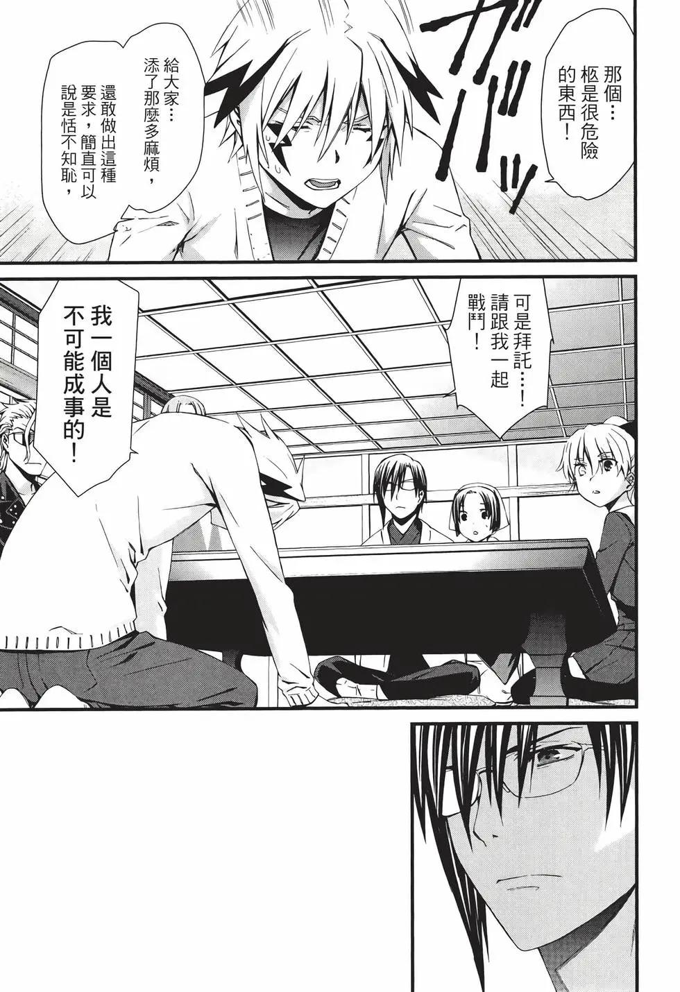 《World Embryo救世之茧》电子版09 第12页